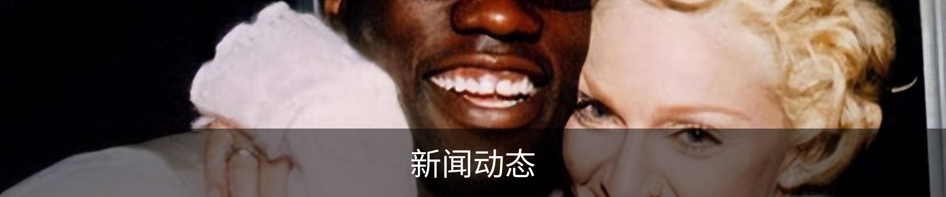 新闻动态